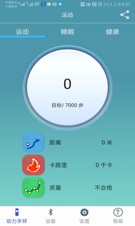 動力手環(huán)（PowerBand）2
