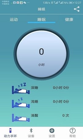 動力手環(huán)（PowerBand）3