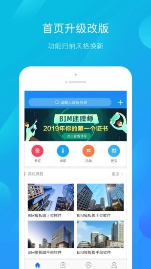 建筑云課學生端1