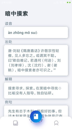 古今成語4