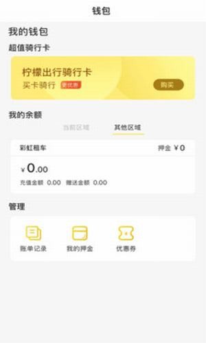 檸檬出行2