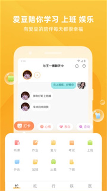 愛豆陪陪2