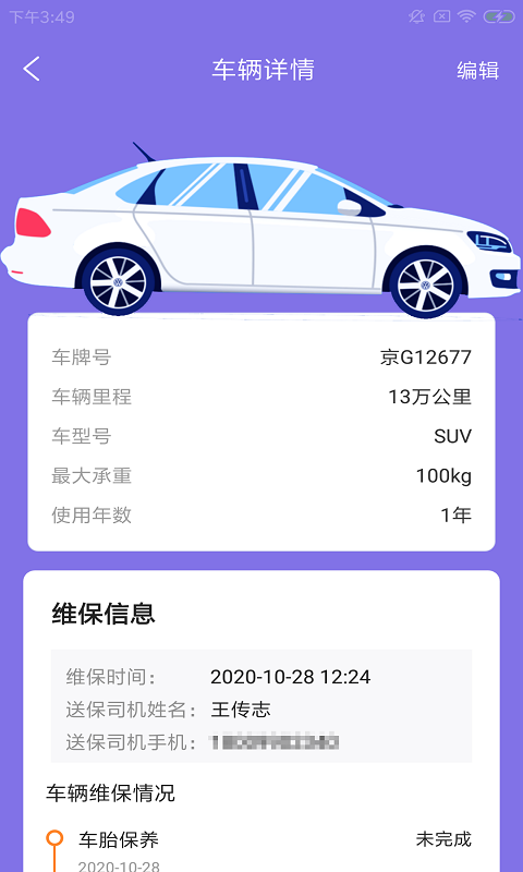 柏田智運通2