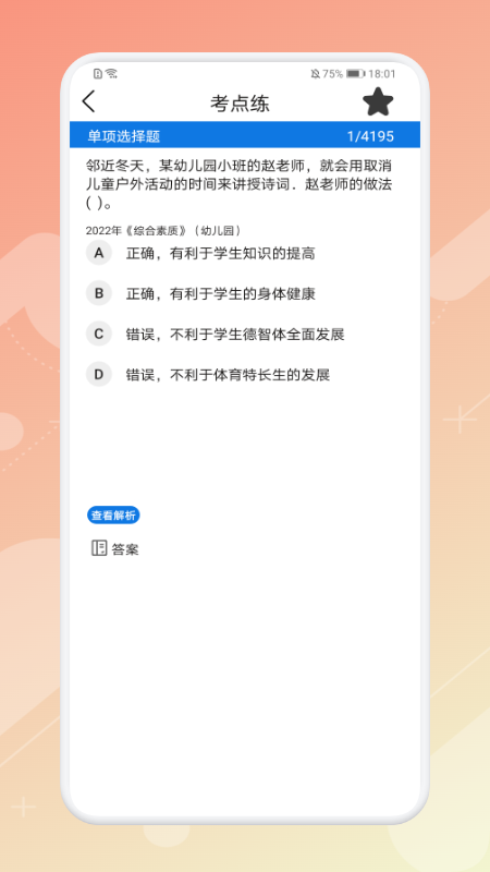 教師刷題寶典2