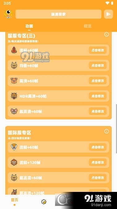 dm123xyz畫質(zhì)怪獸120幀無(wú)任務(wù)版4