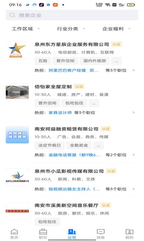 南安直聘網3