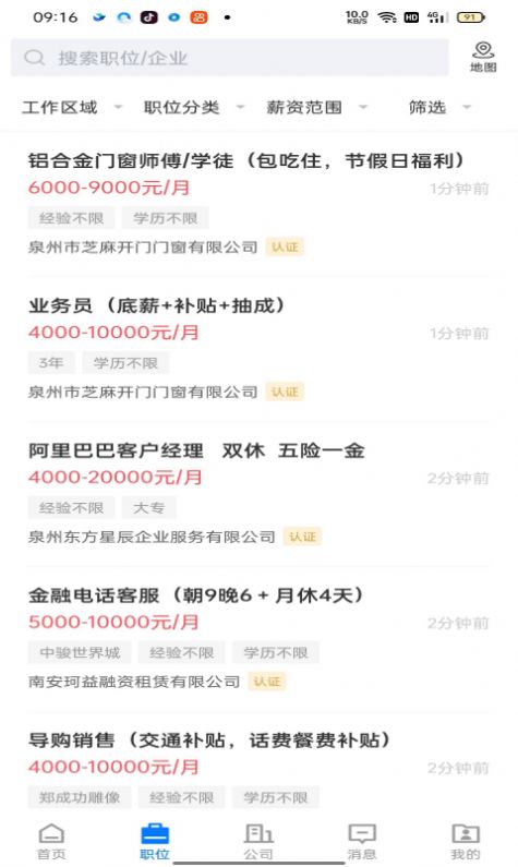 南安直聘網4