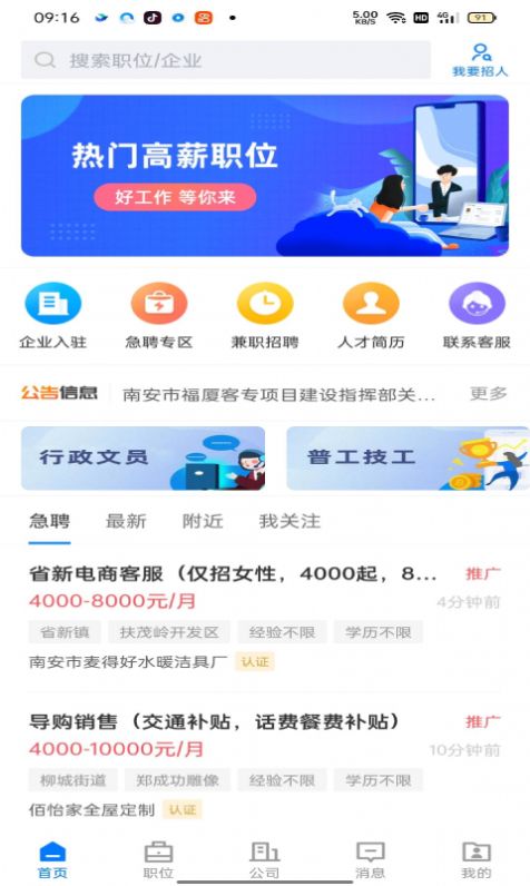 南安直聘網5