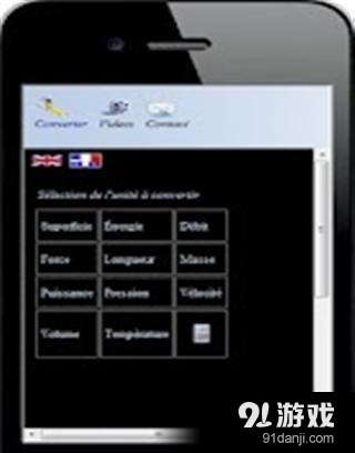 公制和英制轉換器5