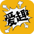 愛趣漫畫