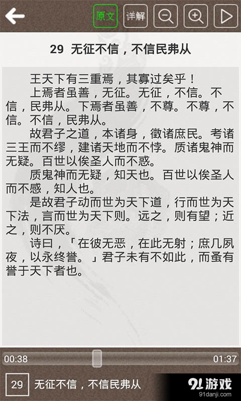 中庸聽讀3