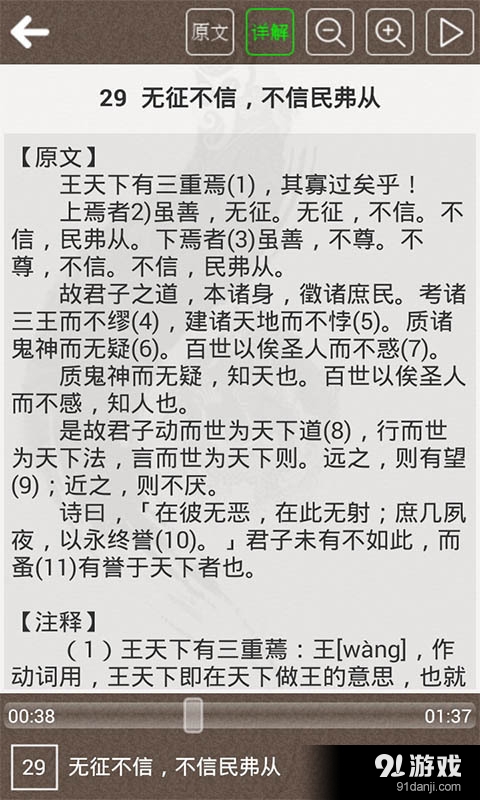 中庸聽讀4