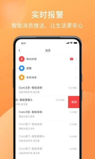 E聯(lián)智家(智能家居)3
