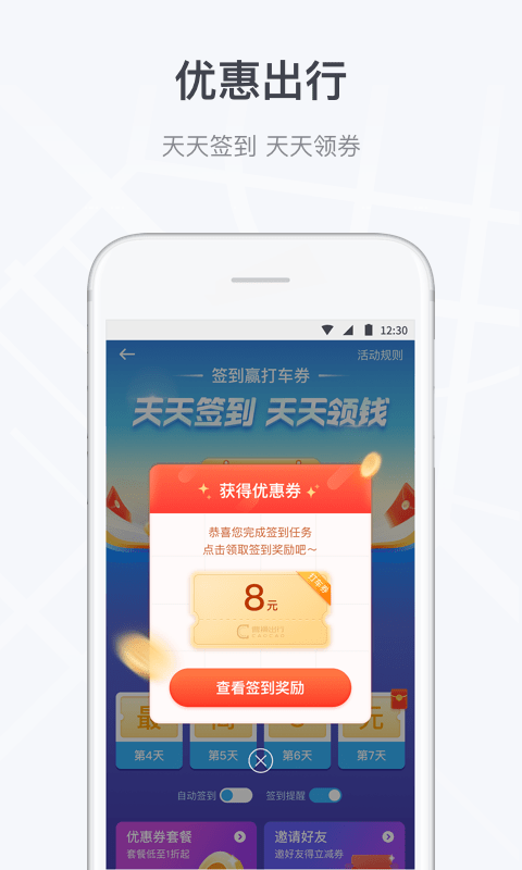 曹操出行v5.0.6安卓版3