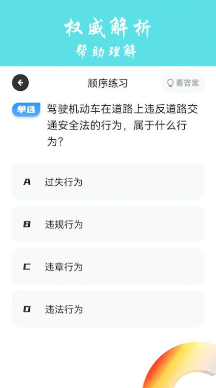 交通規(guī)則學習3