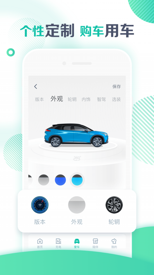 廣汽埃安APP1