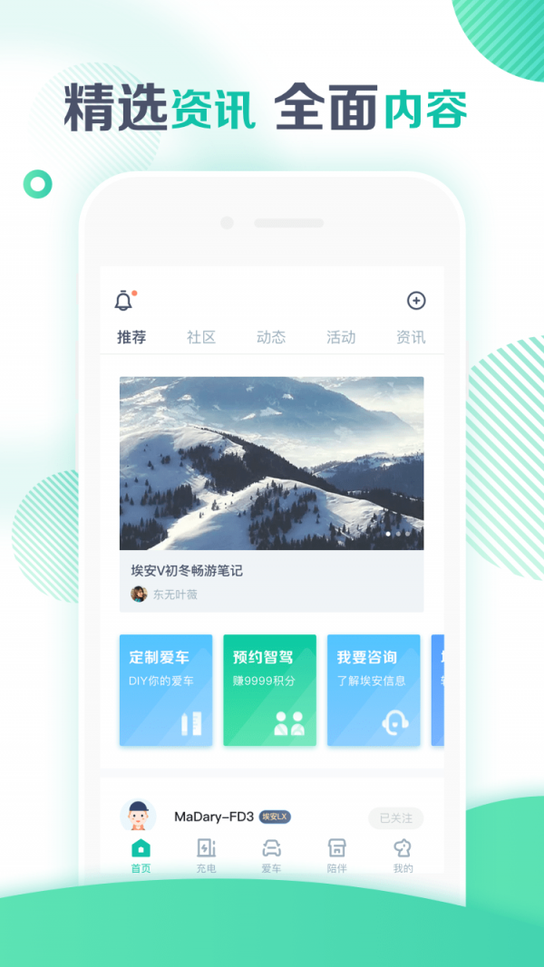 廣汽埃安APP2