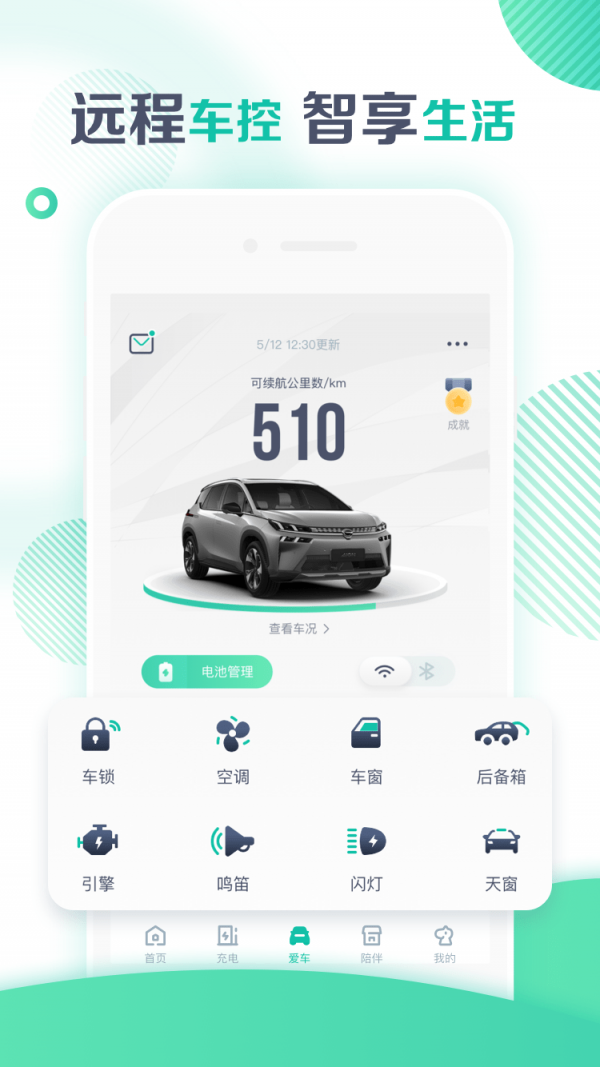 廣汽埃安APP3