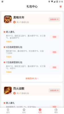 玩心平臺app1