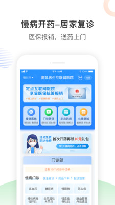 南風(fēng)醫(yī)生1