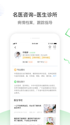 南風(fēng)醫(yī)生2