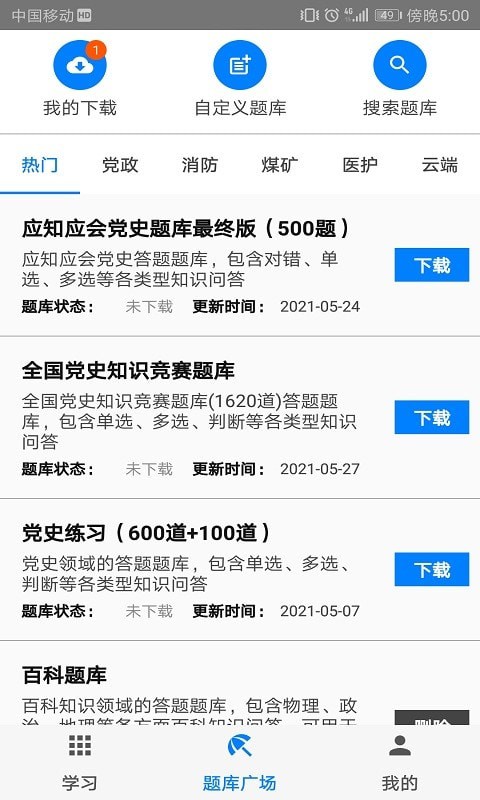 快搜搜題1