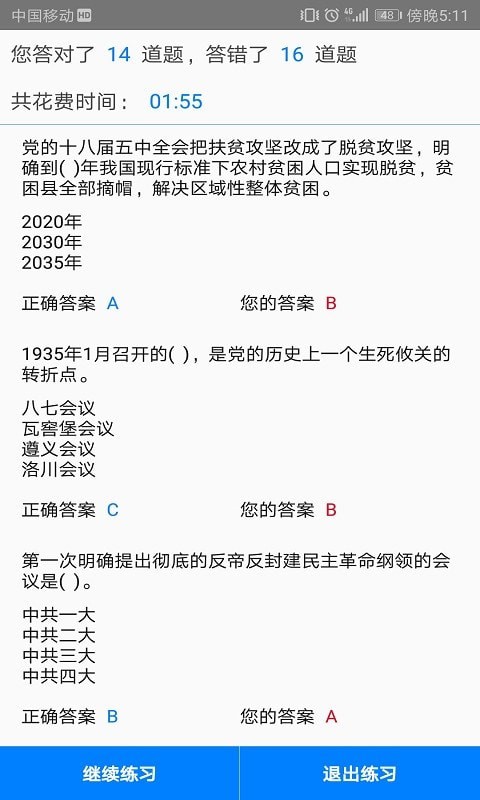 快搜搜題4