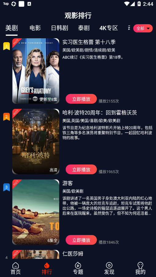 愛看美劇2
