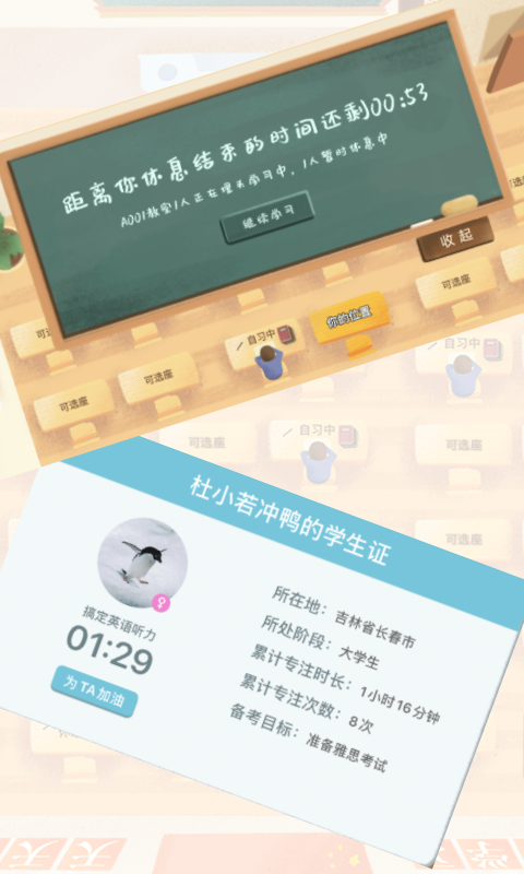 CoStudy(在線自習小幫手)2