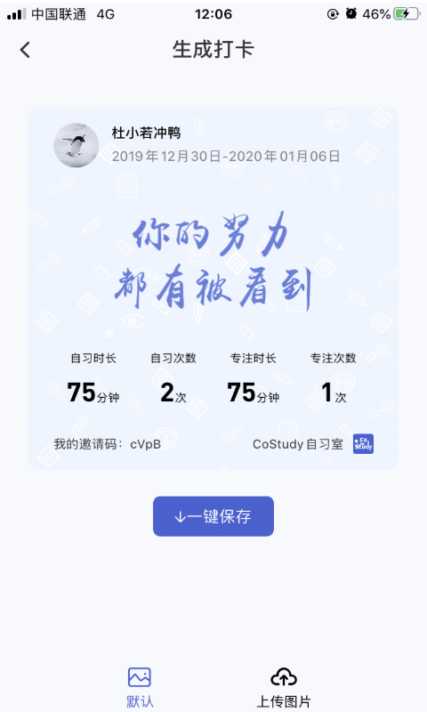 CoStudy(在線自習小幫手)3