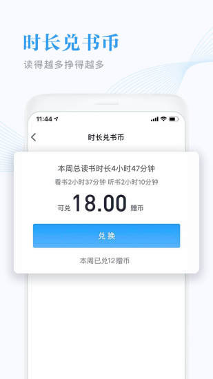 微信讀書app1