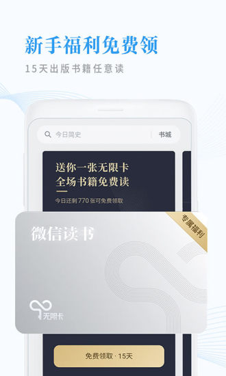 微信讀書app2