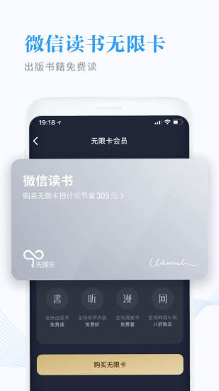 微信讀書app5