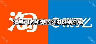 淘寶閃購(gòu)和餓了么是不是同一家