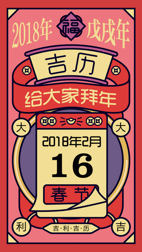 吉?dú)v萬年歷app4