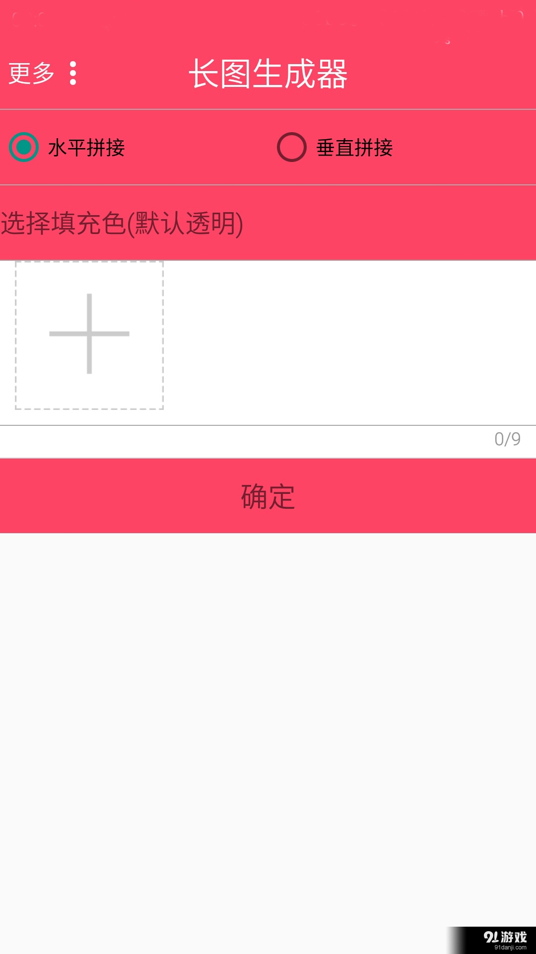 長圖生成器1
