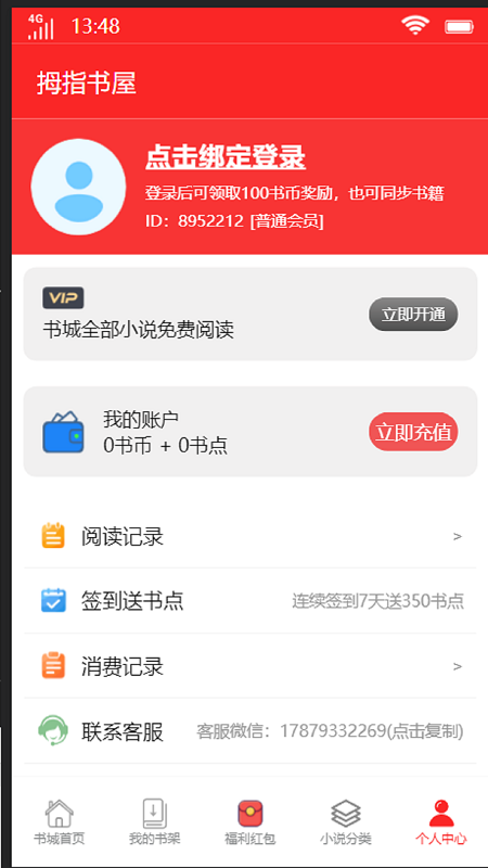 拇指書屋2