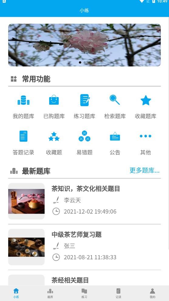 習(xí)練通2