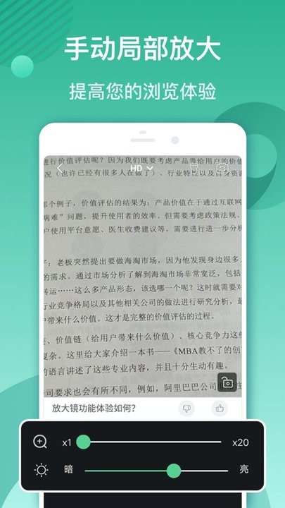 大字閱讀助手3