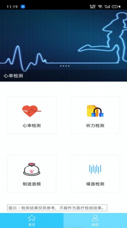 聽力心率檢測(cè)記錄儀2
