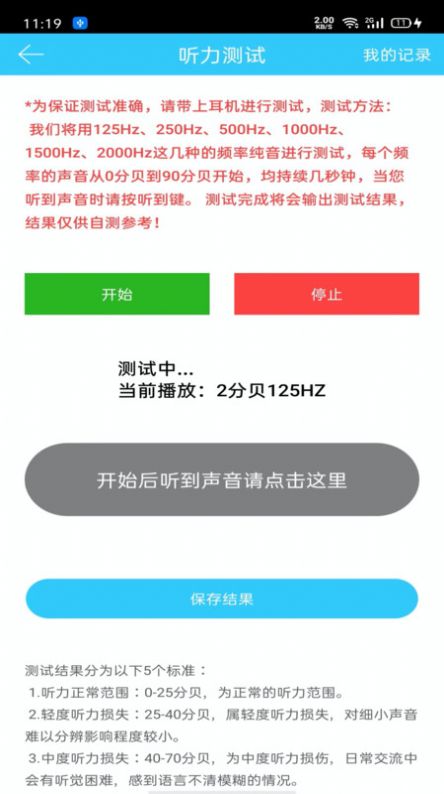 聽力心率檢測(cè)記錄儀3
