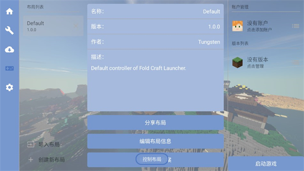 fcl啟動器（Fold Craft Launcher）7