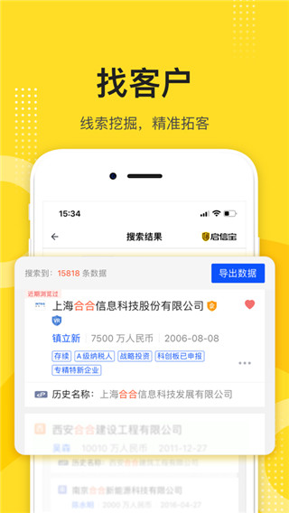 啟信寶企業(yè)版2