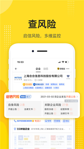 啟信寶企業(yè)版3
