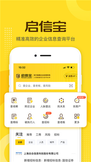 啟信寶企業(yè)版4
