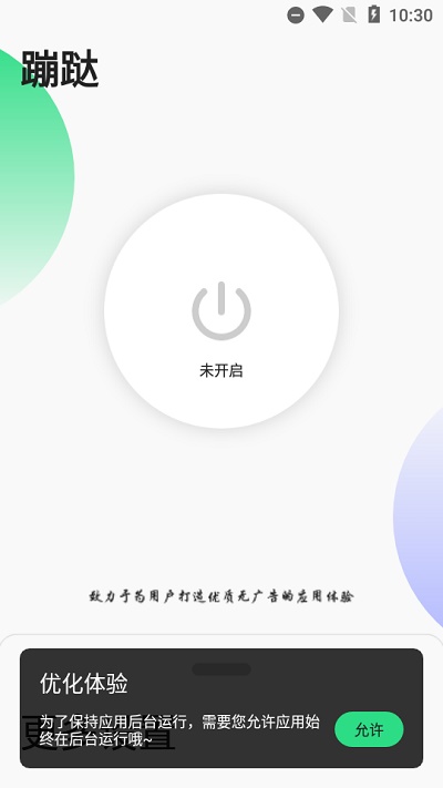 蹦跶跳廣告2