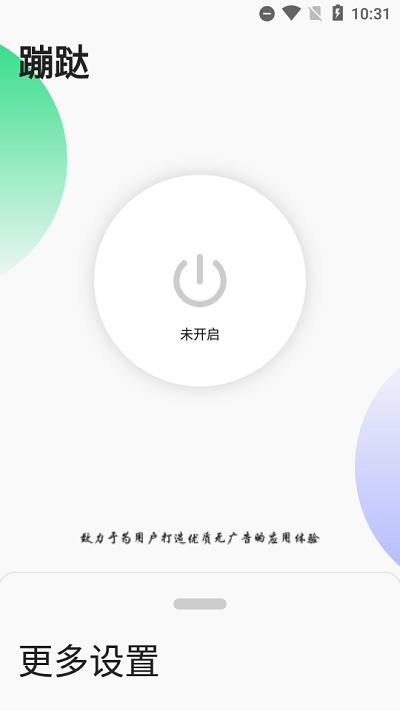 蹦跶跳廣告3