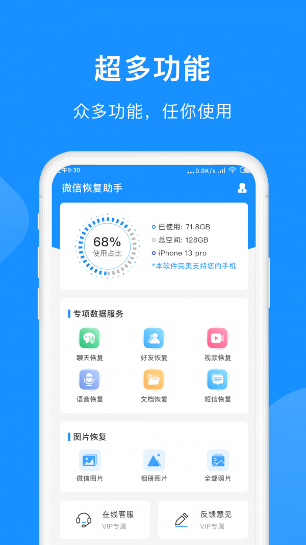 微恢復(fù)小助手1