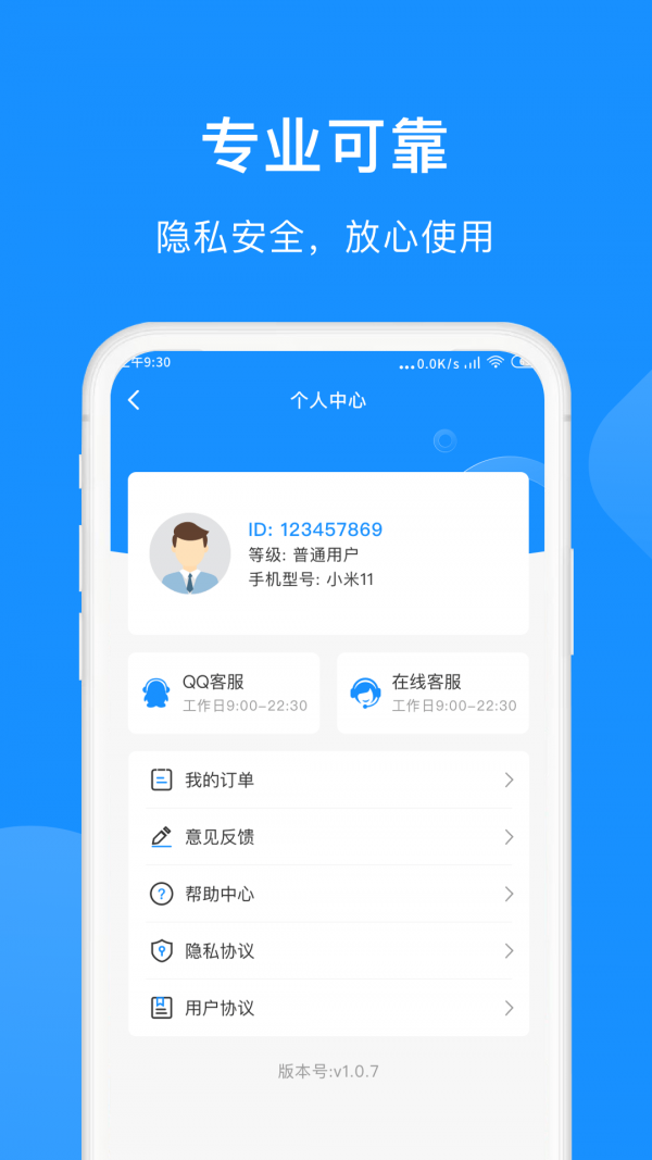 微恢復(fù)小助手3