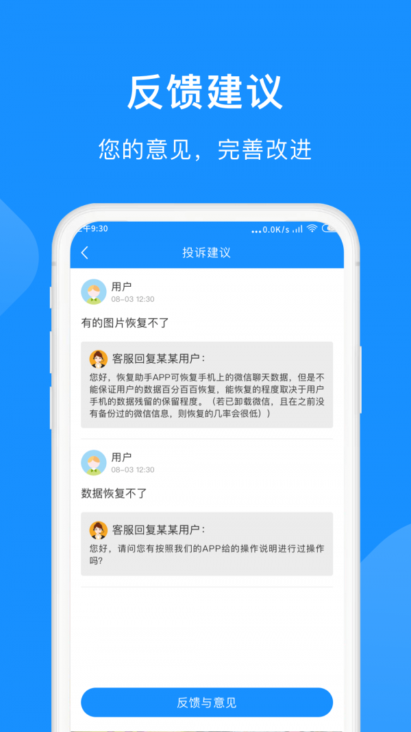 微恢復(fù)小助手4